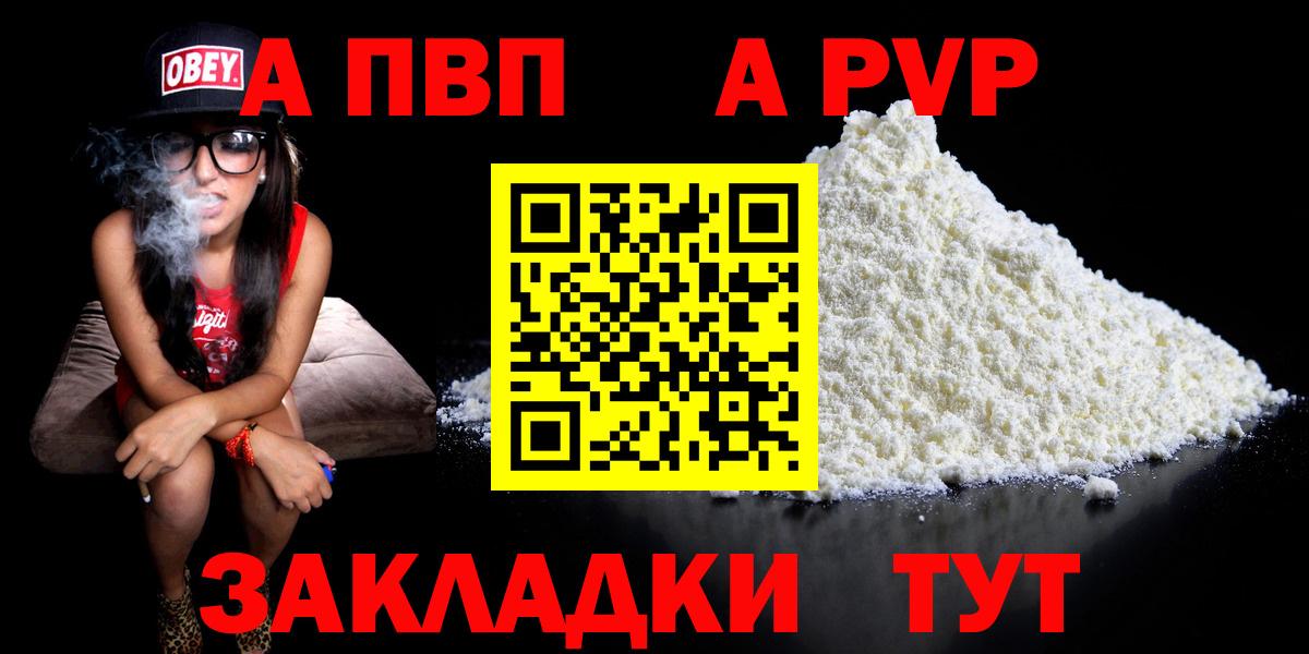 Alpha PVP Соль  что такое наркотик  Alpha PVP кристаллы  Сухой Лог  Вход с VPN 