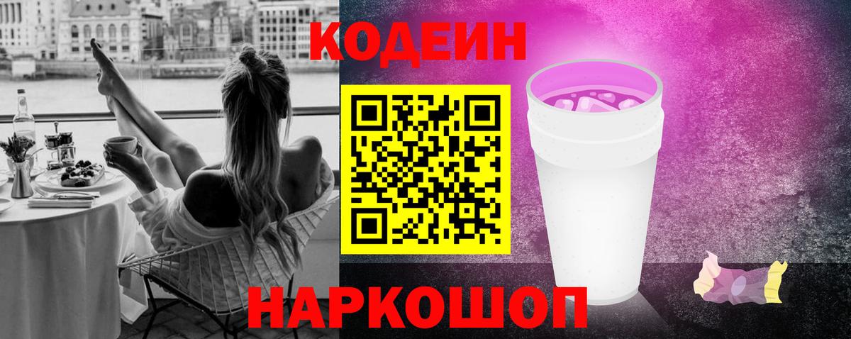 Сухой Лог  Кодеин Purple Drank  Кодеиновый сироп Lean напиток Lean (лин)  Вход с VPN 